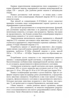 Мин Глухих: Кормопроизводство. Учебное пособие для вузов