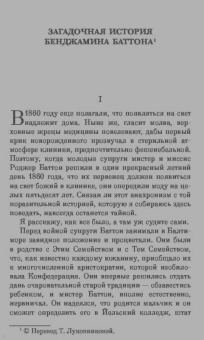 Фрэнсис Фицджеральд: Загадочная история Бенджамина Баттона