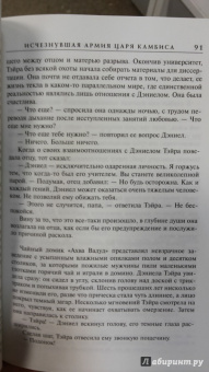 Пол Сассман: Исчезнувшая армия царя Камбиса