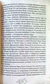 Валерий Шамбаров: Дмитрий Донской. Куликовская битва и подвиг объединения Руси