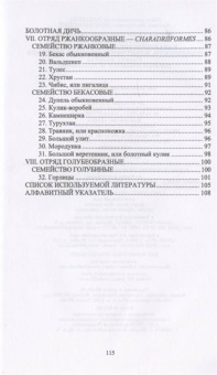 Позняковский, Рязанова: Птица сельскохозяйственная и пернатая дичь. Характеристика, биологические особенности, идентиф. СПО
