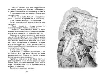 Лия Гераскина: Возвращение в Страну невыученных уроков