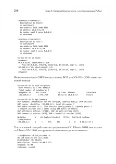 Эрик Чоу: Python для сетевых инженеров. Автоматизация сети, программирование и DevOps