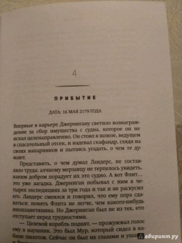Кристофер Голден: Чужой. Река боли