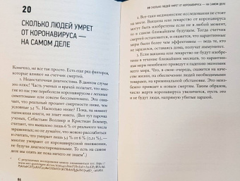 Шкляров, Беловранин: Мир, поставленный на паузу. Страхи, надежды и реальность эпохи коронавируса
