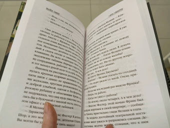 Майк Омер: Сеть смерти