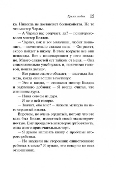 Агата Кристи: Бремя любви