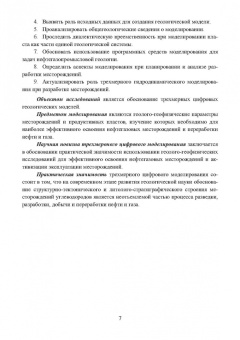 Андрей Серебряков: Геологическое многомерное цифровое моделирование месторождений. Монография