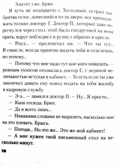 Джастин Девитт: Пациент