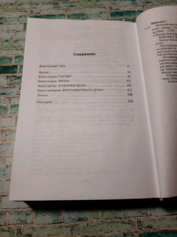 Стивен Эриксон: Малазанская книга павших. Книга 2. Врата Мертвого дома