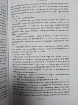 Рекс Стаут: Бокал шампанского