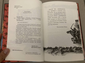 Алексей Толстой: Гадюка. Любовь