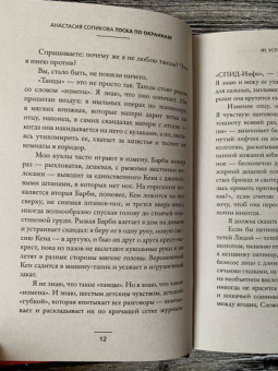 Анастасия Сопикова: Тоска по окраинам