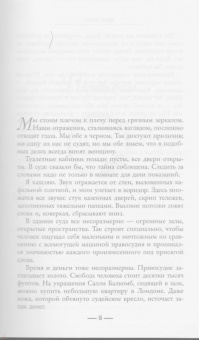Эрин Келли: Он сказал / Она сказала