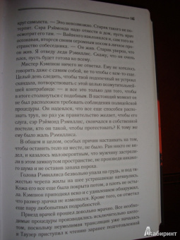 Марджери Эллингем: Спрячь меня