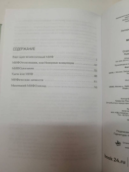 Роберт Асприн: МИФЫ. Великолепный МИФ