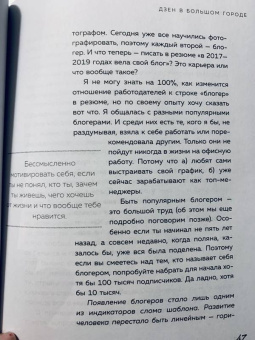 Елена Володина: Дзен в большом городе. Искусство плыть по течению и всегда оказываться там, где нужно