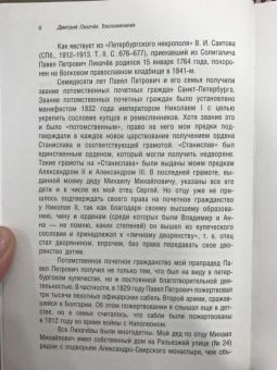 Дмитрий Лихачев: "Я хотел удержать в памяти Россию..." Воспоминания