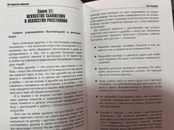 Арт Гаспаров: 99 секретов общения