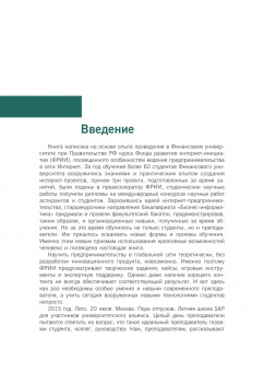 Васильева, Алтухова, Громова: Интернет-предпринимательство. Практика применения дизайн-мышления в создании проекта