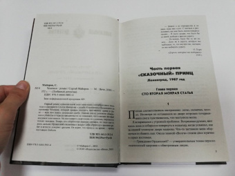 Сергей Майоров: Чемпион