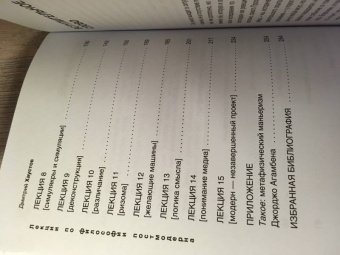 Дмитрий Хаустов: Лекции по философии постмодерна