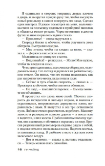 Ли Чайлд: Джек Ричер. Средство убеждения