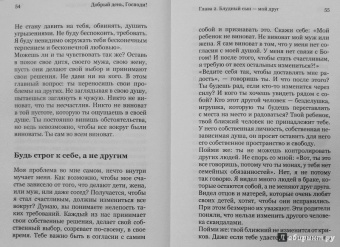 Андрей Архимандрит: Добрый день, Господи! Книга о радостной вере