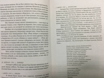 Рения Шпигель: В тени Холокоста. Дневник Рении