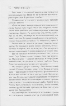 Лорет Уайт: Приманка для моего убийцы