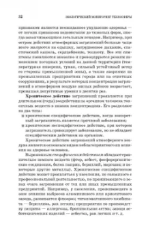 Дмитренко, Сотникова, Черняев: Экологический мониторинг техносферы. Учебное пособие для СПО