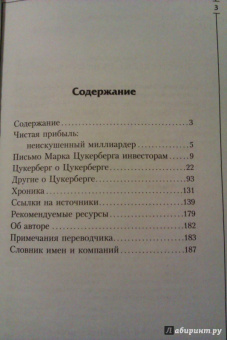 Джордж Бим: Марк Цукерберг