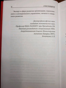 Виль-Вильямс, Чуланов: 4 роли руководителя. Руководство по ролевому менеджменту