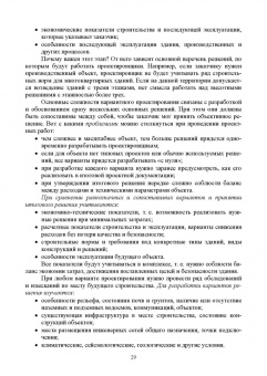 Александр Кирнев: Организация и технология процессов при строительстве и реконструкции строительных объектов