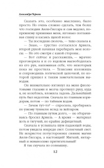 Александра Черчень: Счастливый брак по-драконьи. Найти себя