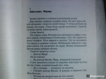 Жан-Кристоф Гранже: Пассажир
