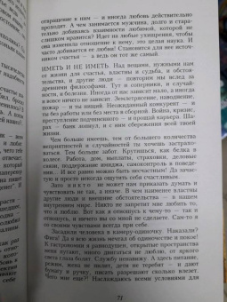 Михаил Веллер: Все о жизни