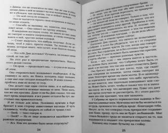 Эль Кеннеди: Цель