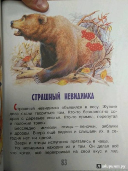 Николай Сладков: Сказки лесной опушки