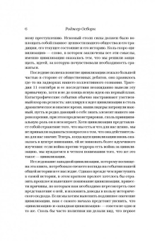 Роджер Осборн: Цивилизация