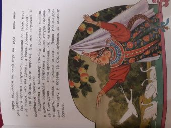 Царевна-лягушка. Русские волшебные сказки