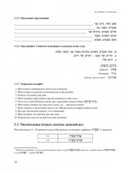 Полян, Шор: Учебник современного иврита для начинающих. Часть 2