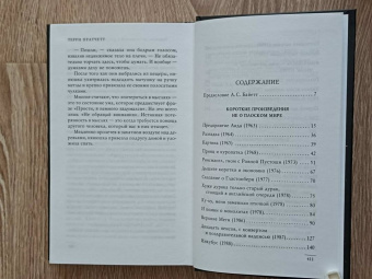 Терри Пратчетт: Мерцание экрана. Сборник фантастических рассказов