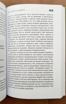 Кришнананда, Троуб: За пределы страха. Трансформация негативных эмоций