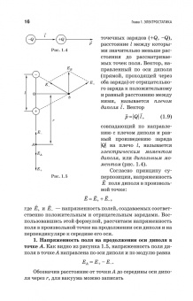 Аплеснин, Чернышова: Основы электродинамики. Теория, задачи и тесты. Учебное пособие для СПО