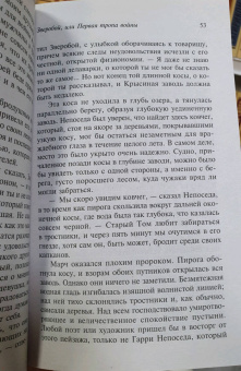 Джеймс Купер: Зверобой