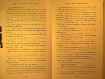 Франциска Вудворт: Наша сила