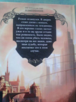 Садов, Эльтеррус: Три дороги во Тьму. Изменение