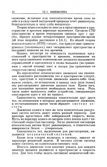 Игорь Савельев: Курс общей физики. В 5 томах. Том 1. Механика