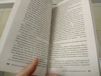 Донато Карризи: Потерянные девушки Рима